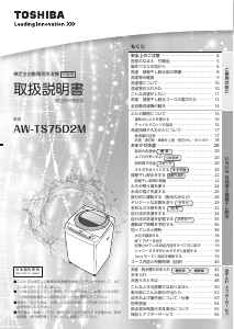 説明書 東芝 AW-TS75D2M 洗濯機