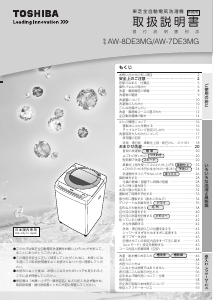 説明書 東芝 AW-7DE3MG 洗濯機