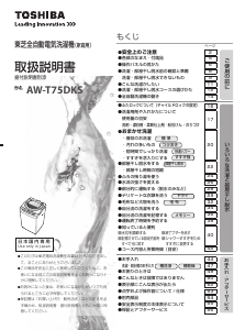 説明書 東芝 AW-T75DKS 洗濯機