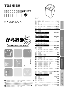 説明書 東芝 AW-422S 洗濯機