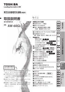 説明書 東芝 AW-60GL 洗濯機