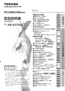 説明書 東芝 AW-KS70DL 洗濯機