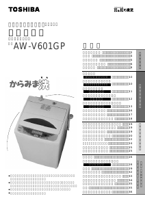 説明書 東芝 AW-V601GP 洗濯機