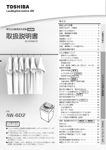 説明書 東芝 AW-6D2 洗濯機