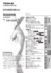 説明書 東芝 AW-60GK 洗濯機