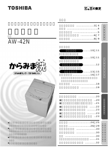 説明書 東芝 AW-42N 洗濯機