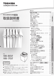 説明書 東芝 AW-8D2 洗濯機