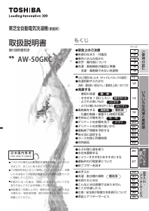 説明書 東芝 AW-50GKC 洗濯機