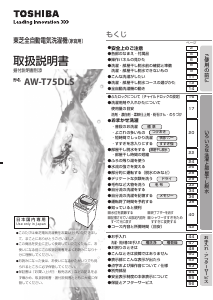 説明書 東芝 AW-T75DLS 洗濯機