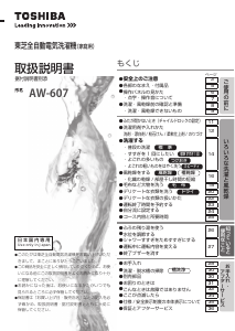 説明書 東芝 AW-607 洗濯機