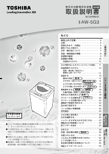 説明書 東芝 AW-5G3 洗濯機