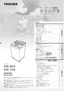 説明書 東芝 AW-8D6 洗濯機