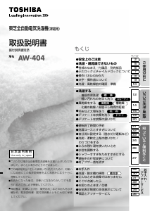 説明書 東芝 AW-404 洗濯機