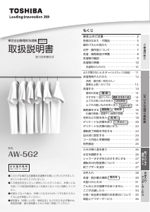 説明書 東芝 AW-5G2 洗濯機