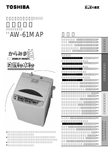 説明書 東芝 AW-61MAP 洗濯機