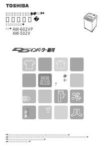 説明書 東芝 AW-502V 洗濯機