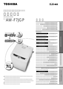 説明書 東芝 AW-F7JGP 洗濯機