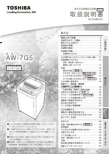 説明書 東芝 AW-7G5 洗濯機