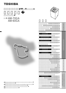 説明書 東芝 AW-60GA 洗濯機