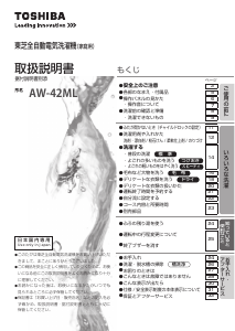 説明書 東芝 AW-42ML 洗濯機