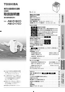 説明書 東芝 AW-E480D 洗濯機