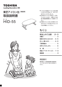 説明書 東芝 HID-55 アイロンボード