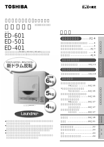 説明書 東芝 ED-601 ドライヤー