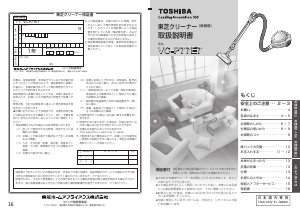 説明書 東芝 VC-P77E7 掃除機