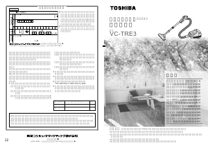 説明書 東芝 VC-TRE3 掃除機