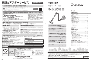 説明書 東芝 VC-SG700X 掃除機