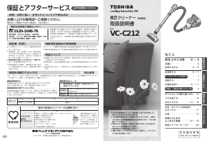 説明書 東芝 VC-C212 掃除機