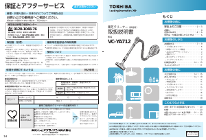 説明書 東芝 VC-YA712 掃除機