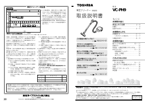 説明書 東芝 VC-PH9 掃除機