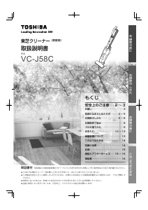 説明書 東芝 VC-J58C 掃除機