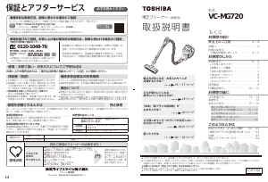 説明書 東芝 VC-MG720 掃除機