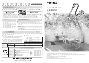 説明書 東芝 VC-76TE 掃除機