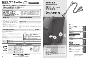 説明書 東芝 VC-CA91G 掃除機