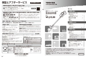 説明書 東芝 VC-JCL30 掃除機