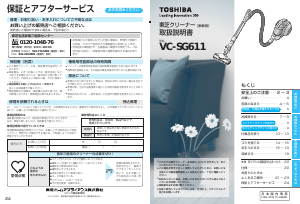 説明書 東芝 VC-SG611 掃除機