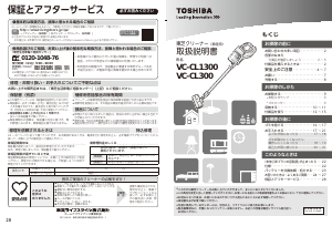 説明書 東芝 VC-CL1300 掃除機