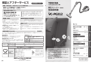 説明書 東芝 VC-PG312 掃除機