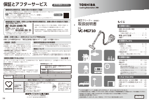 説明書 東芝 VC-MG710 掃除機