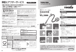 説明書 東芝 VC-J3000 掃除機