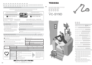 説明書 東芝 VC-SY9D 掃除機