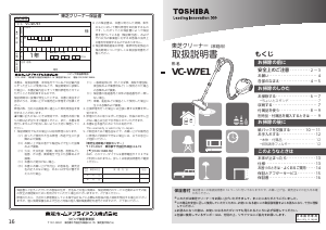 説明書 東芝 VC-W7E1 掃除機