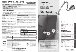 説明書 東芝 VC-PG311 掃除機