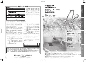 説明書 東芝 VC-PY7E 掃除機