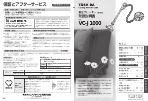 説明書 東芝 VC-J1000 掃除機