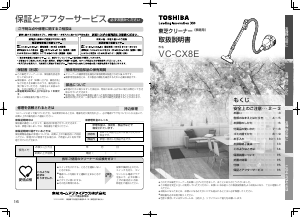 説明書 東芝 VC-CX8E 掃除機