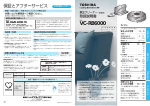 説明書 東芝 VC-RB6000 掃除機